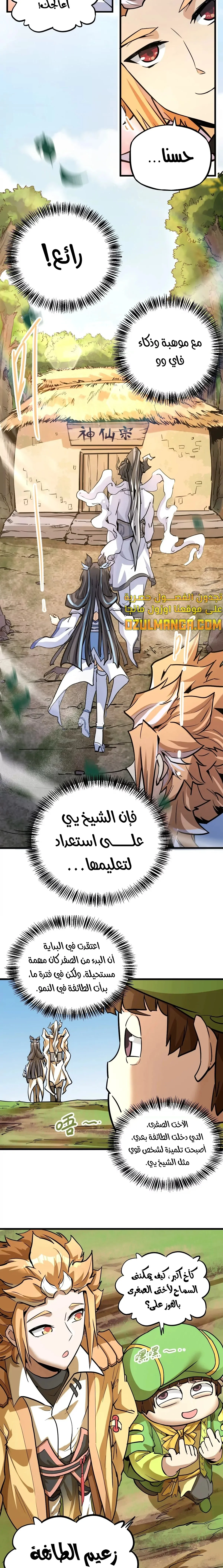 Read The Strongest Sect of All Times AR Manga Online