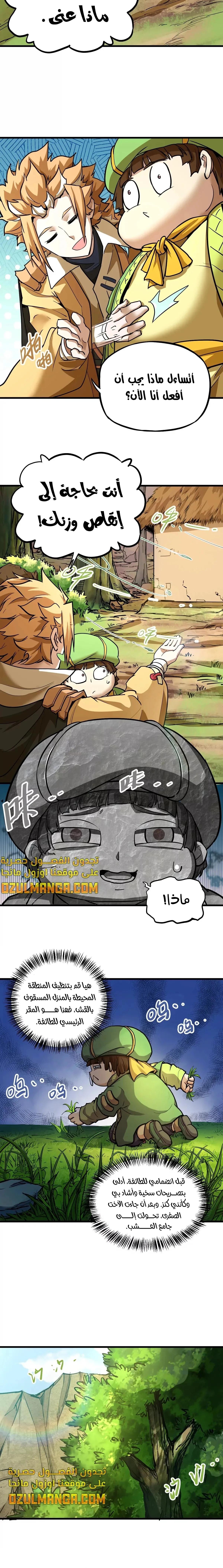 Read The Strongest Sect of All Times AR Manga Online