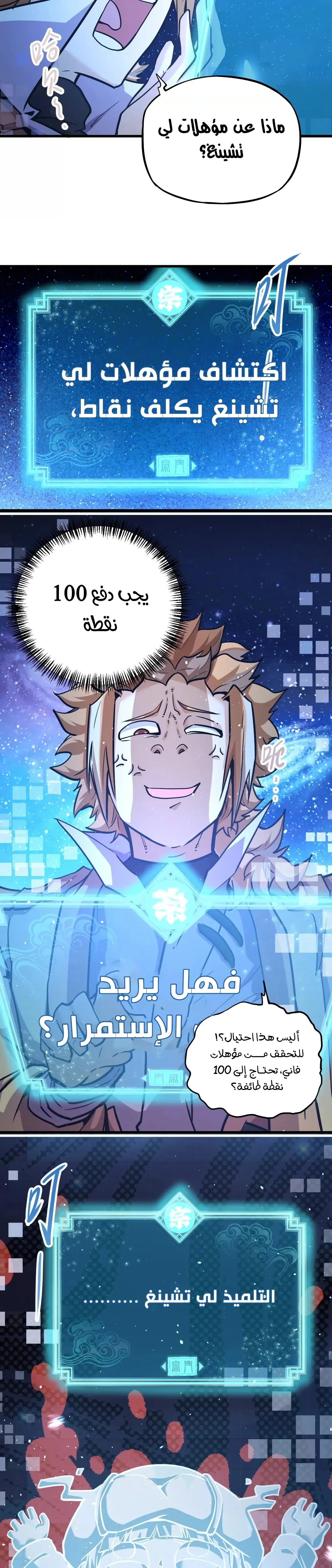 Read The Strongest Sect of All Times AR Manga Online
