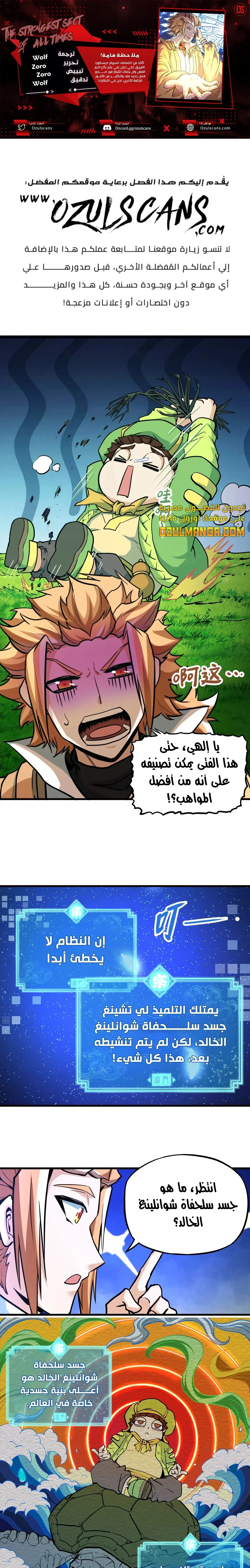 Read The Strongest Sect of All Times AR Manga Online