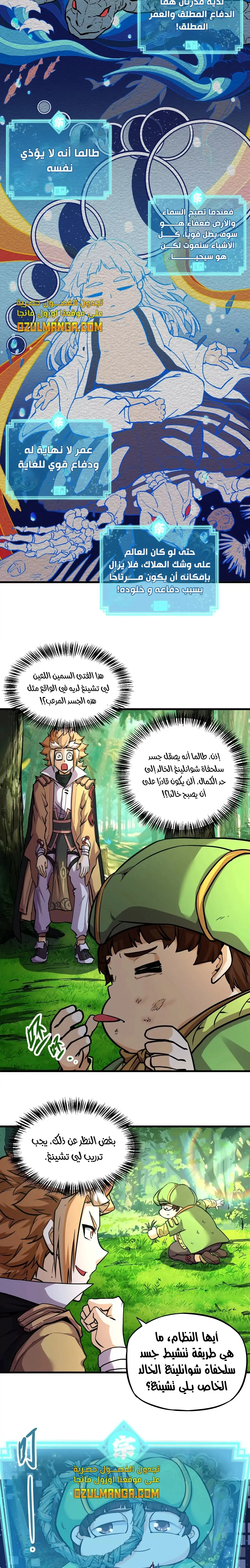 Read The Strongest Sect of All Times AR Manga Online