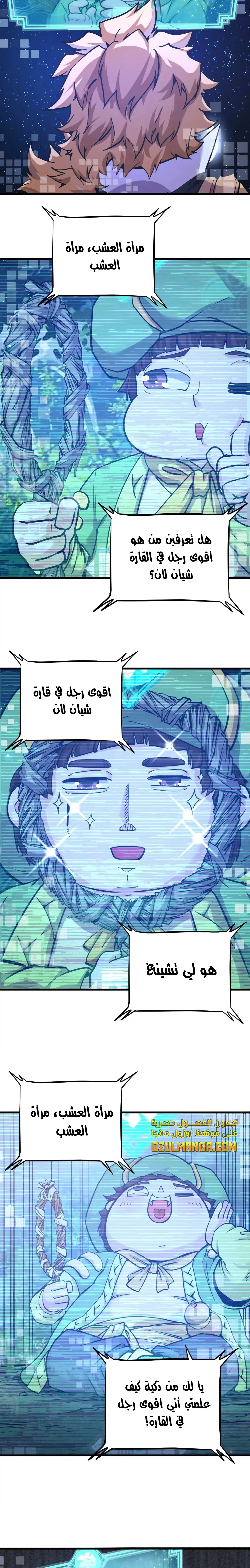 Read The Strongest Sect of All Times AR Manga Online