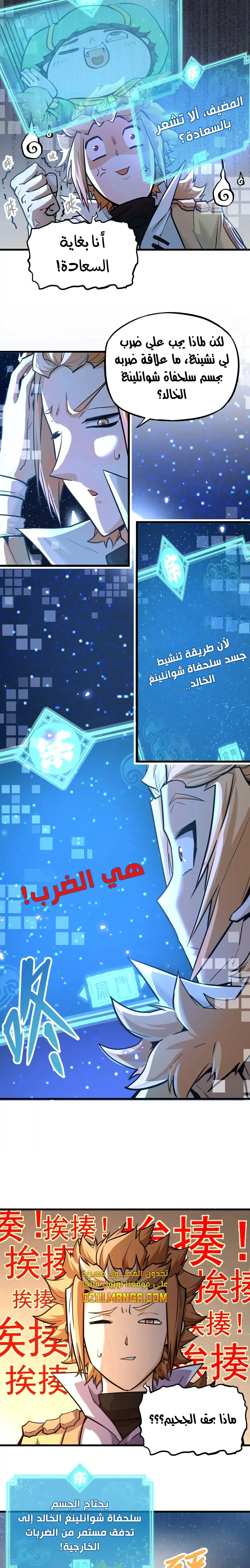 Read The Strongest Sect of All Times AR Manga Online