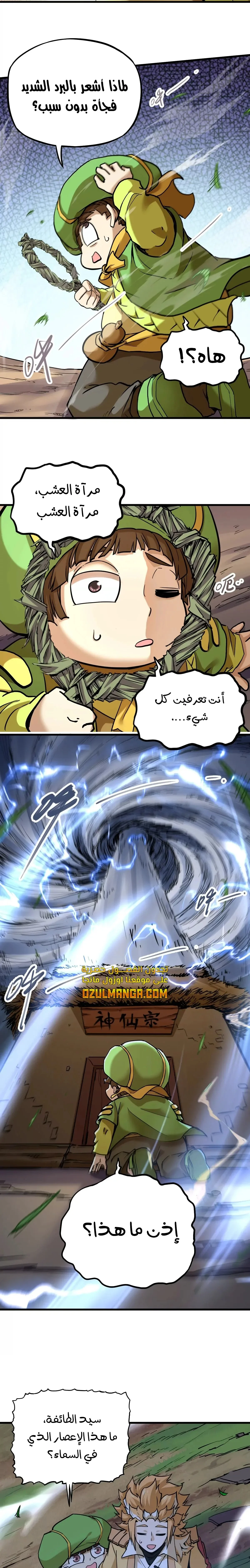 Read The Strongest Sect of All Times AR Manga Online