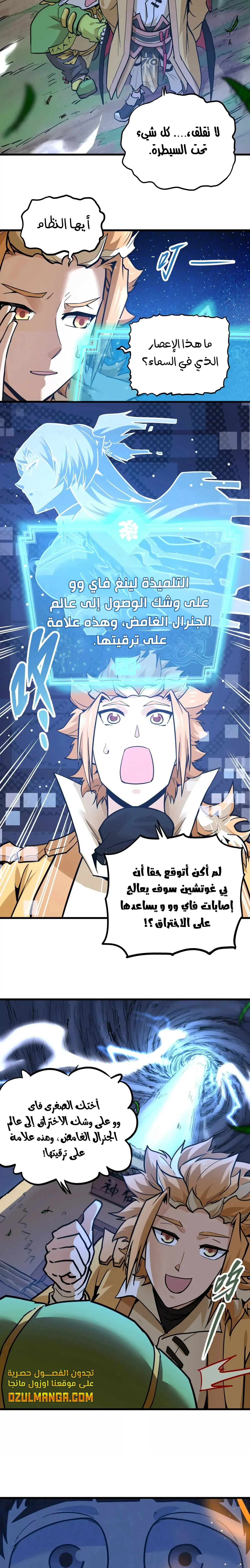 Read The Strongest Sect of All Times AR Manga Online