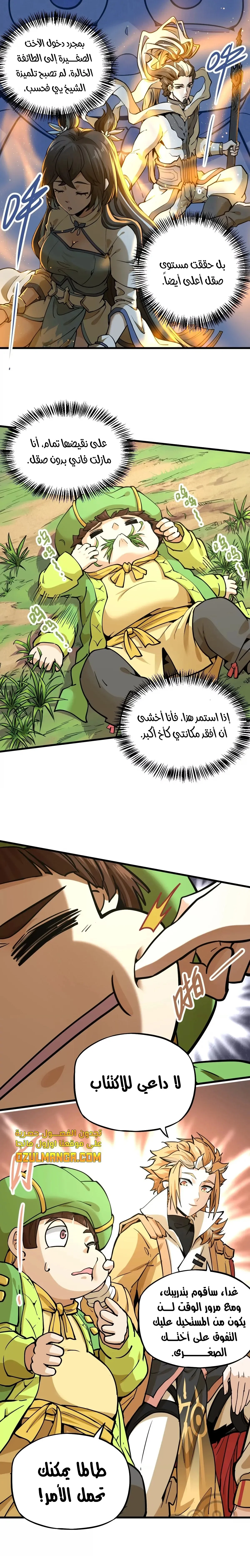 Read The Strongest Sect of All Times AR Manga Online