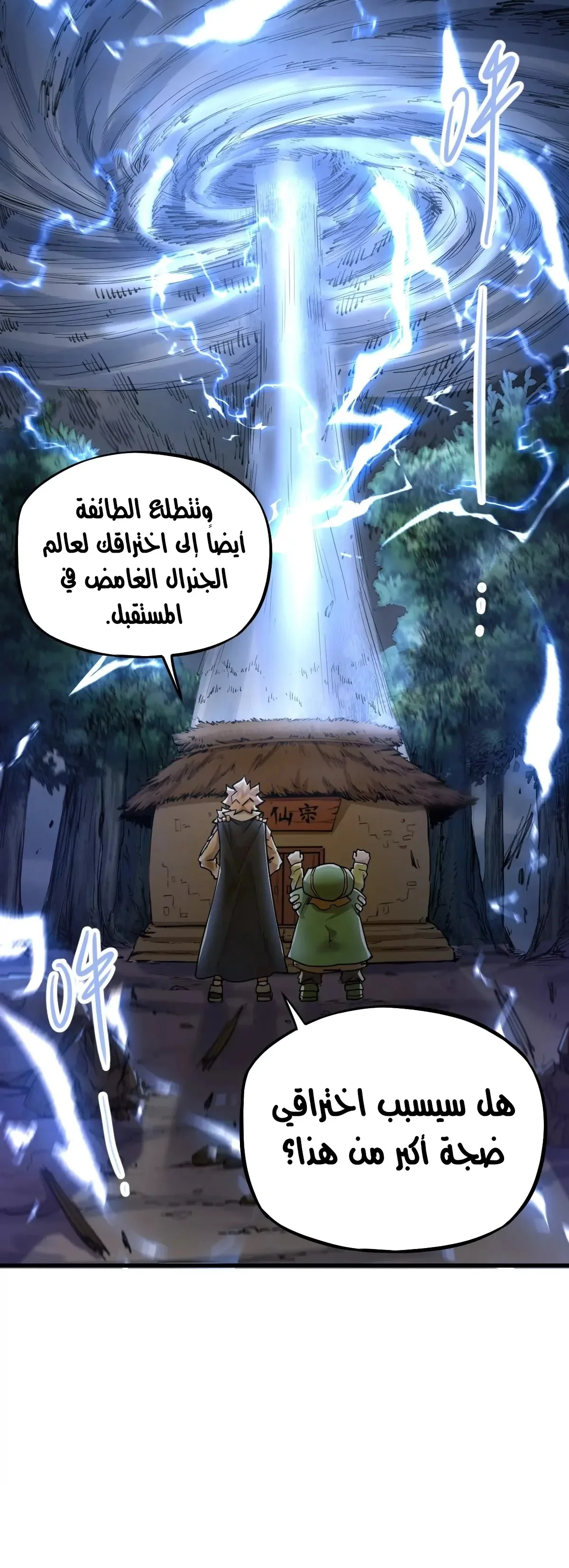 Read The Strongest Sect of All Times AR Manga Online