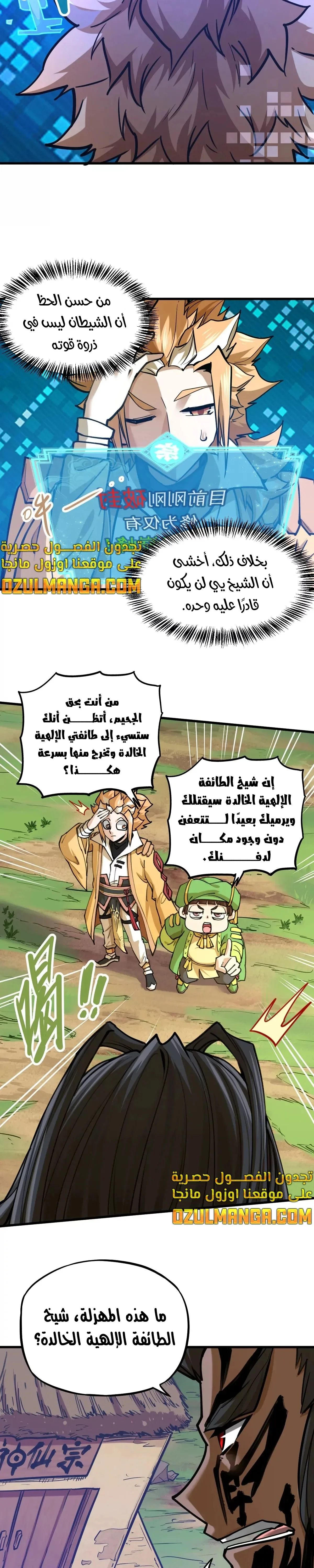 Read The Strongest Sect of All Times AR Manga Online