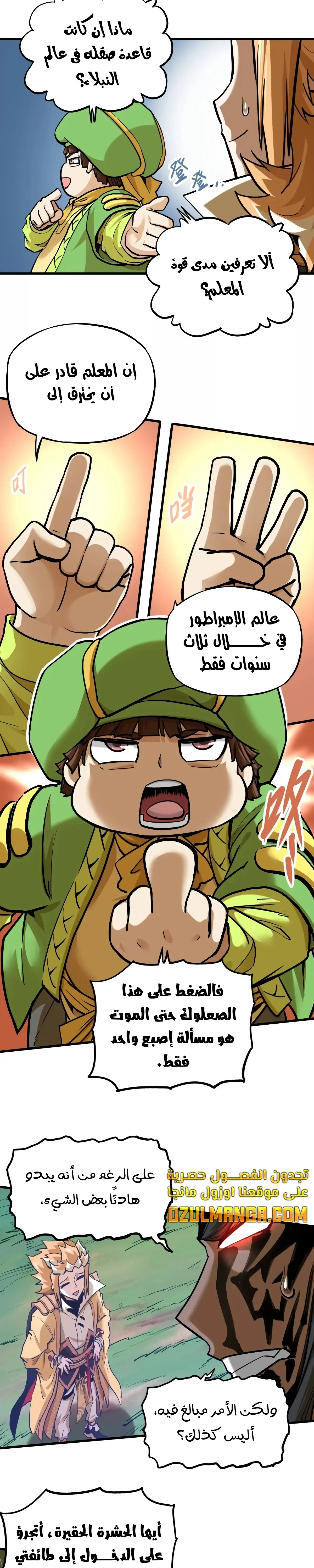 Read The Strongest Sect of All Times AR Manga Online