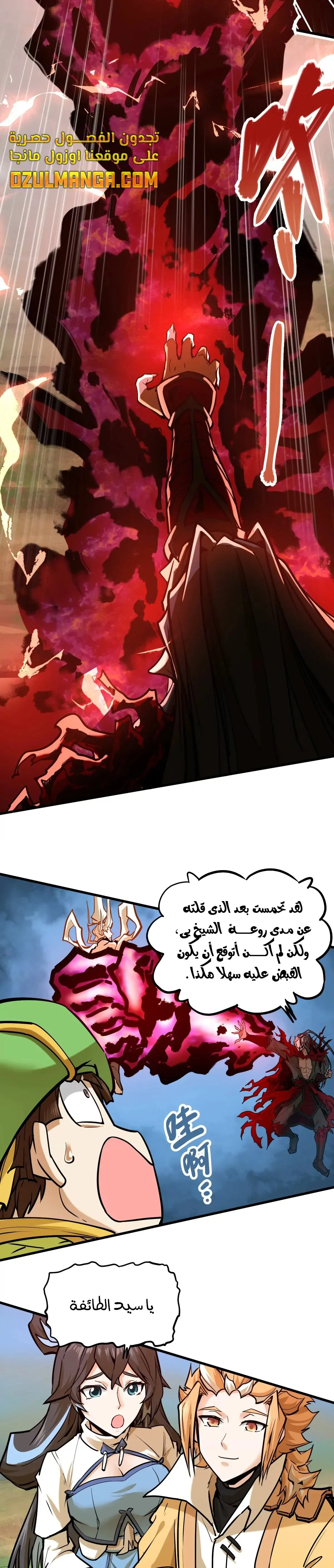 Read The Strongest Sect of All Times AR Manga Online