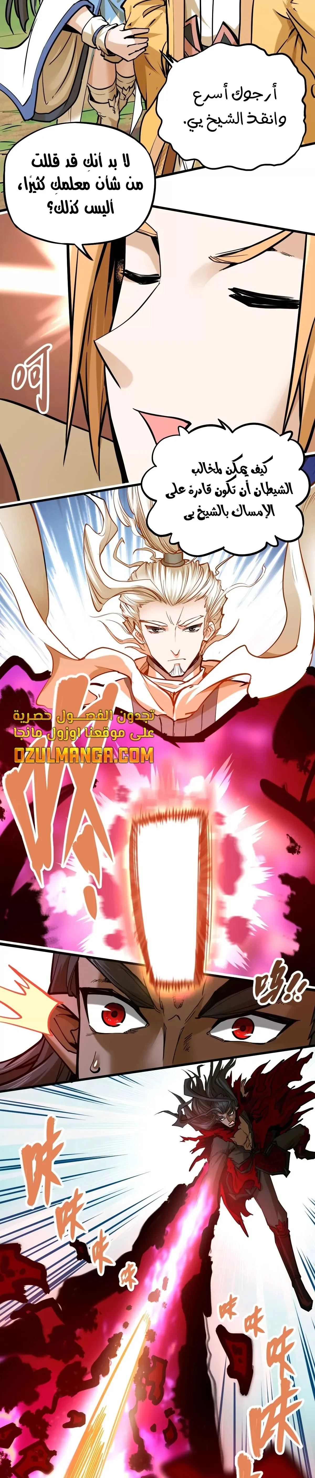 Read The Strongest Sect of All Times AR Manga Online