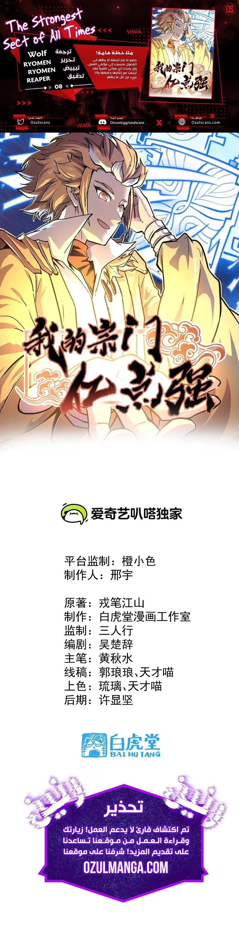Read The Strongest Sect of All Times AR Manga Online