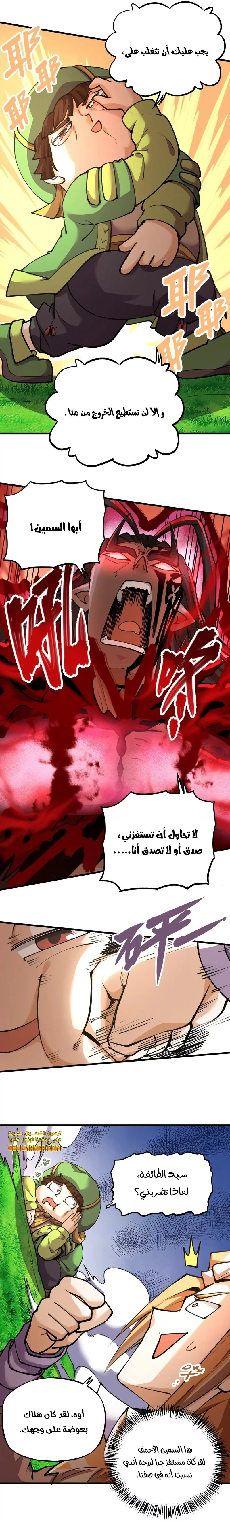 Read The Strongest Sect of All Times AR Manga Online