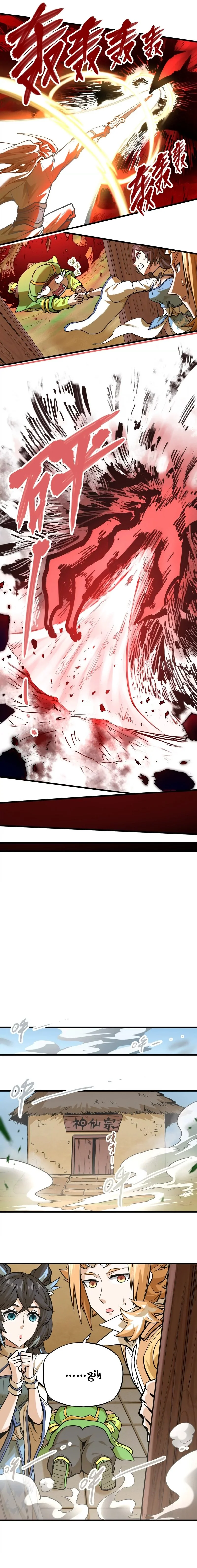 Read The Strongest Sect of All Times AR Manga Online