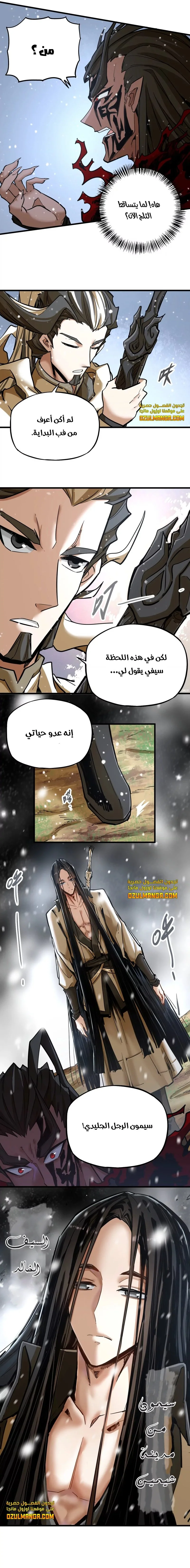 Read The Strongest Sect of All Times AR Manga Online