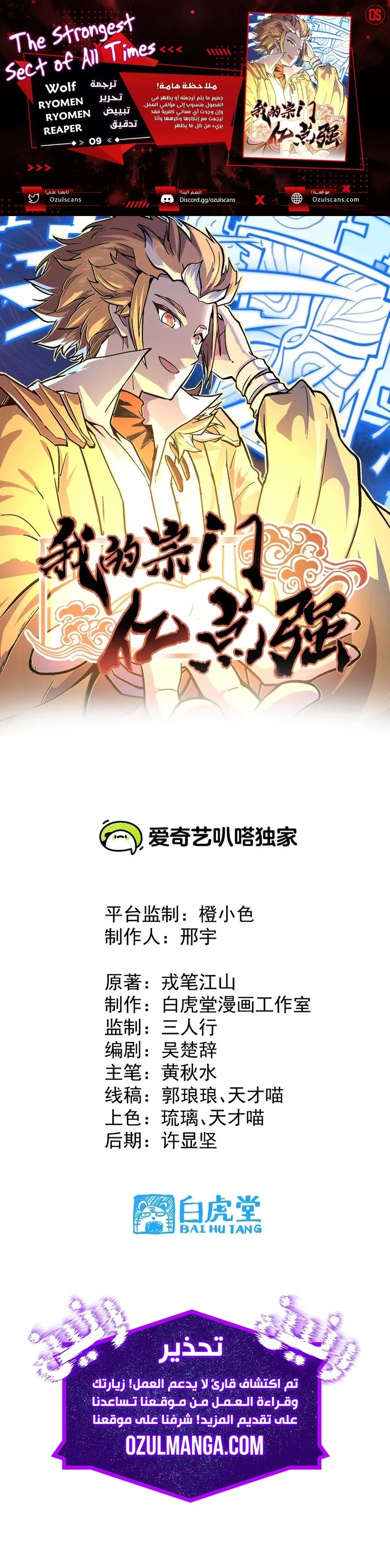 Read The Strongest Sect of All Times AR Manga Online