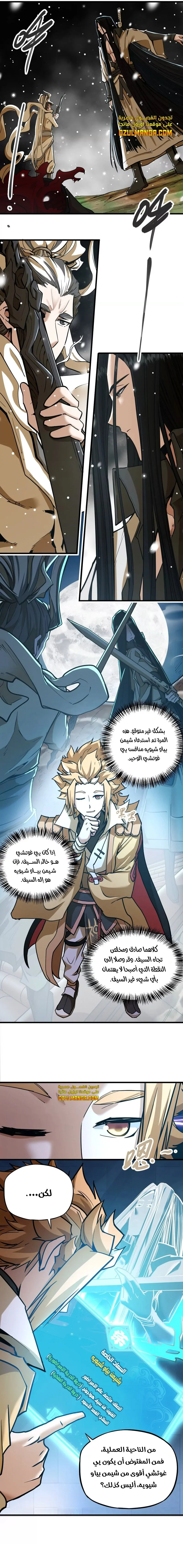 Read The Strongest Sect of All Times AR Manga Online