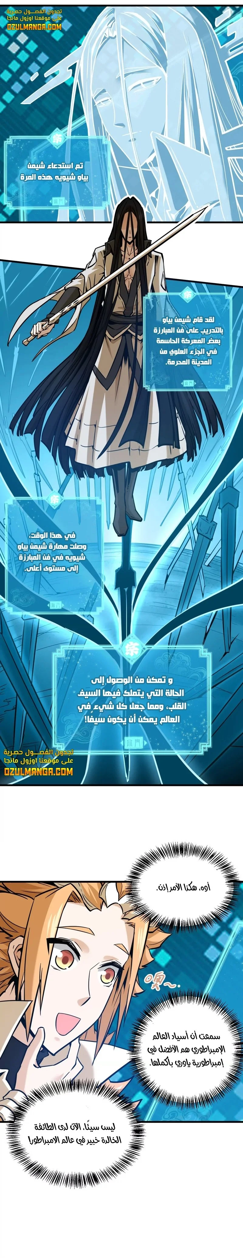 Read The Strongest Sect of All Times AR Manga Online