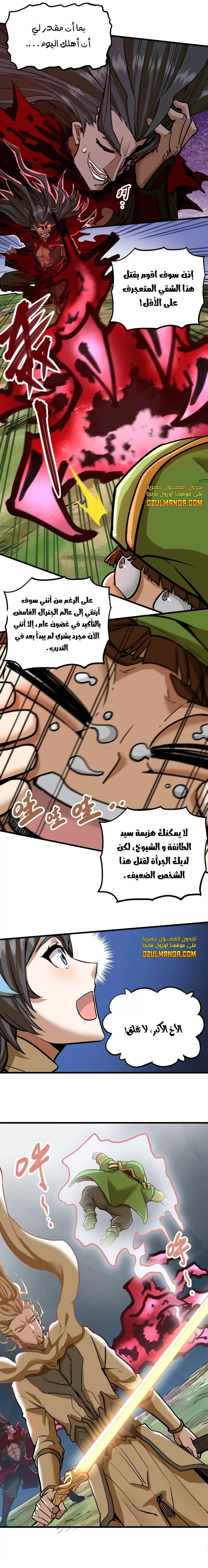Read The Strongest Sect of All Times AR Manga Online