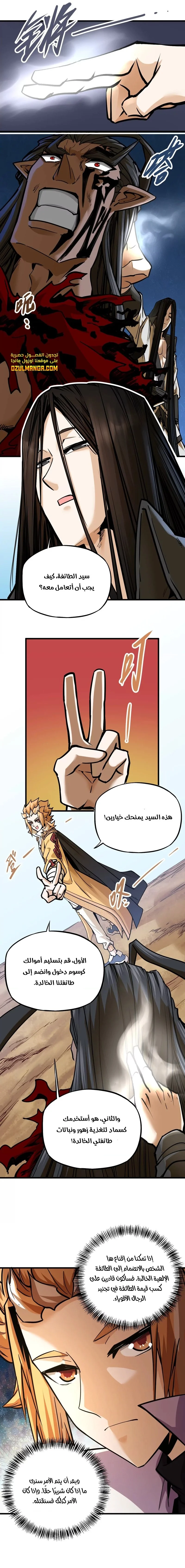 Read The Strongest Sect of All Times AR Manga Online
