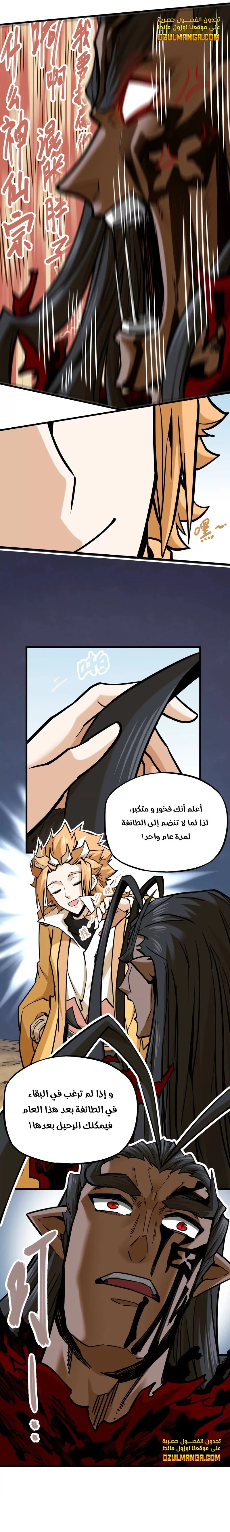 Read The Strongest Sect of All Times AR Manga Online