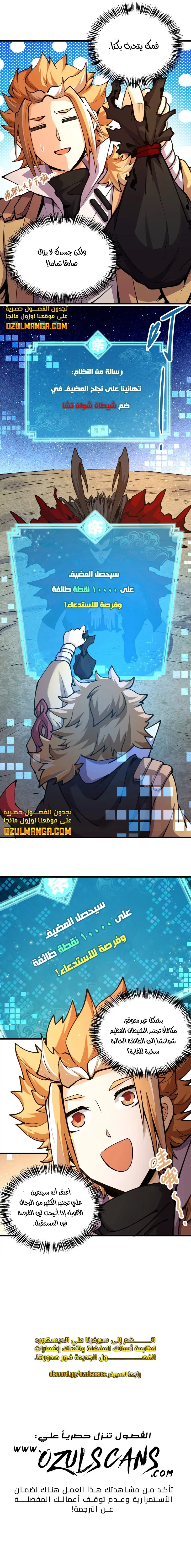 Read The Strongest Sect of All Times AR Manga Online