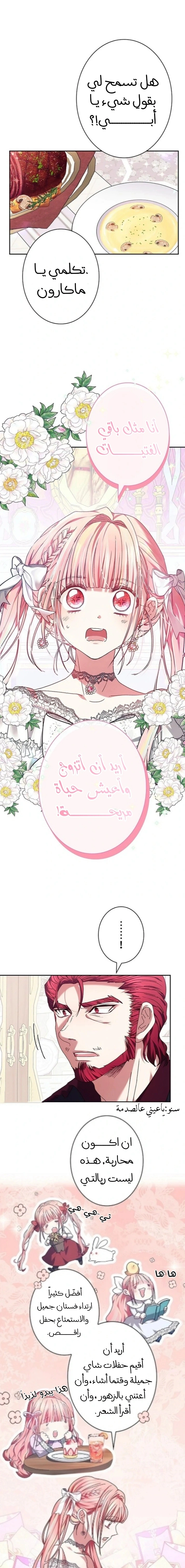 Read The Super Strong Noble Lady Wants to Be Truly Weak AR Manga Online