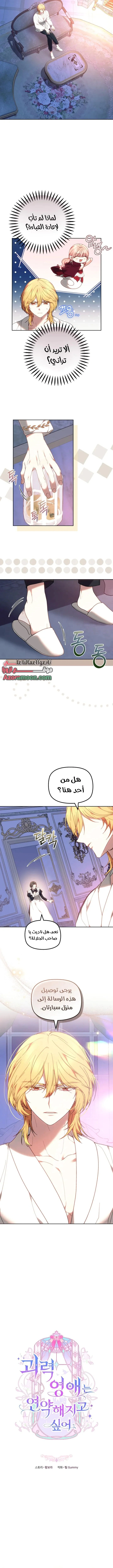 Read The Super Strong Noble Lady Wants to Be Truly Weak AR Manga Online