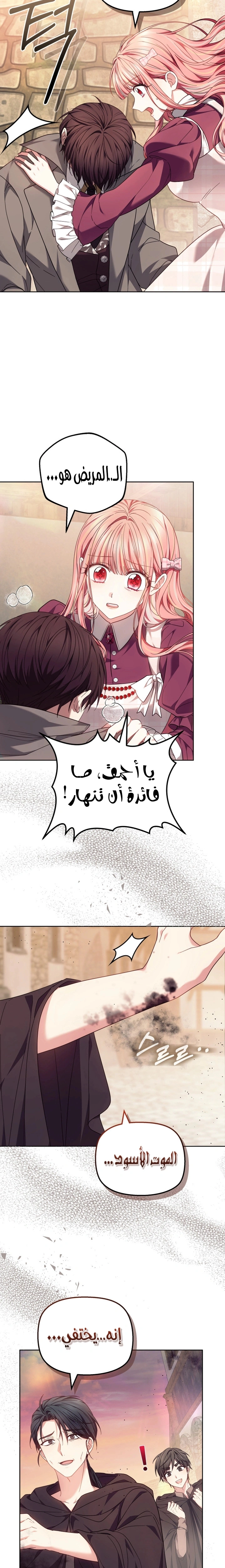 Read The Super Strong Noble Lady Wants to Be Truly Weak AR Manga Online