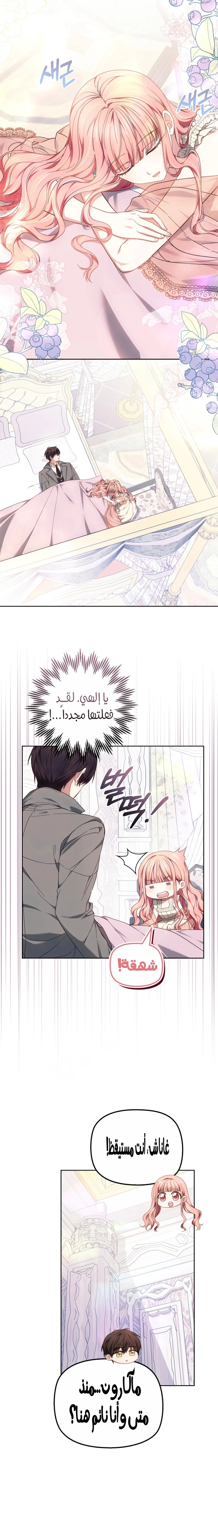 Read The Super Strong Noble Lady Wants to Be Truly Weak AR Manga Online