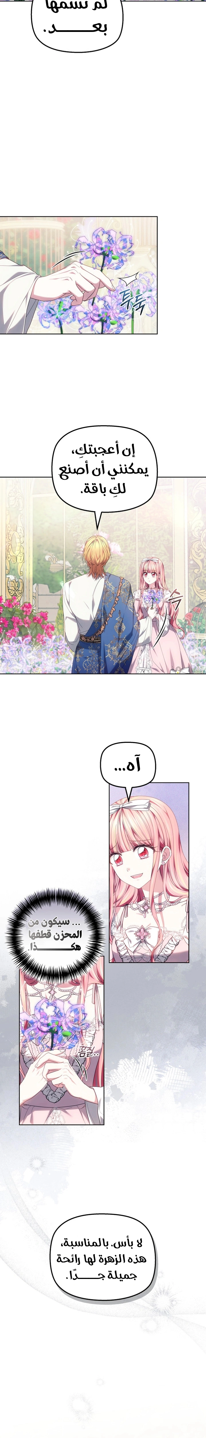 Read The Super Strong Noble Lady Wants to Be Truly Weak AR Manga Online