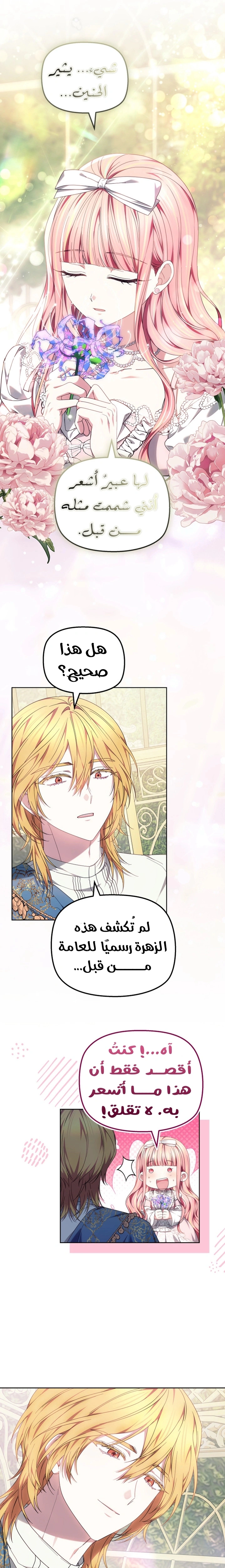 Read The Super Strong Noble Lady Wants to Be Truly Weak AR Manga Online