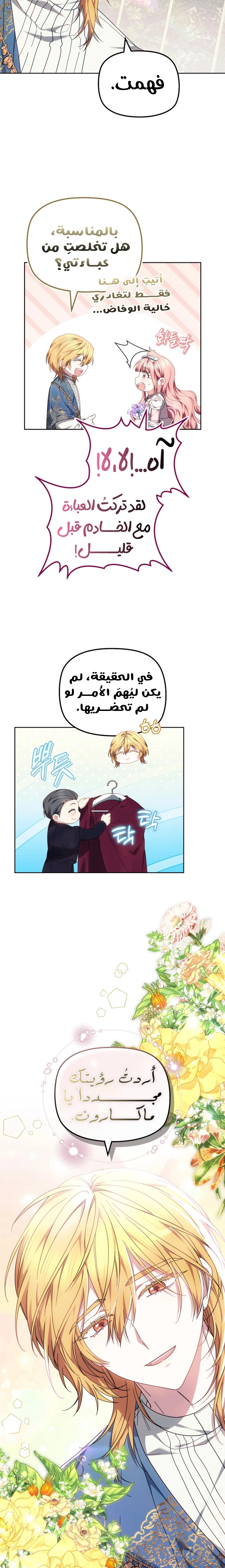 Read The Super Strong Noble Lady Wants to Be Truly Weak AR Manga Online