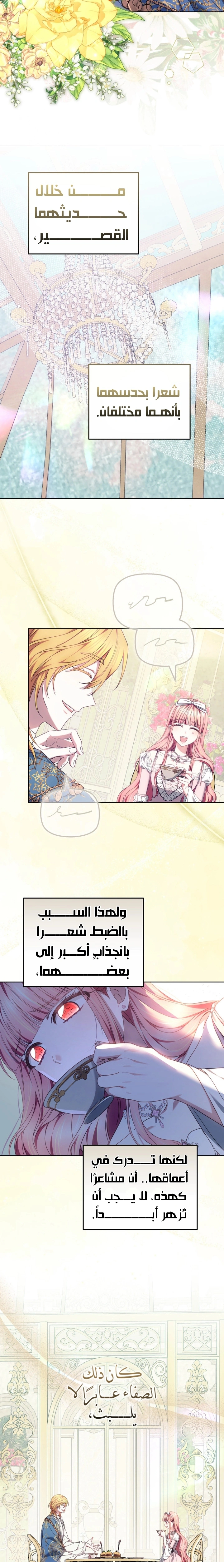 Read The Super Strong Noble Lady Wants to Be Truly Weak AR Manga Online