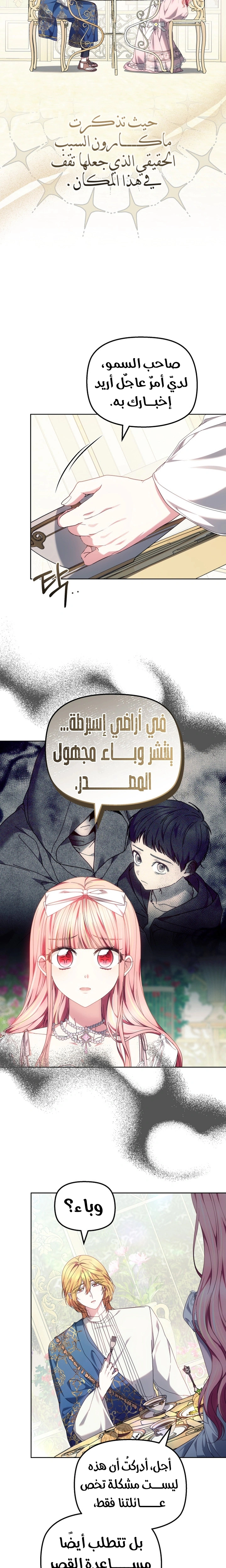 Read The Super Strong Noble Lady Wants to Be Truly Weak AR Manga Online