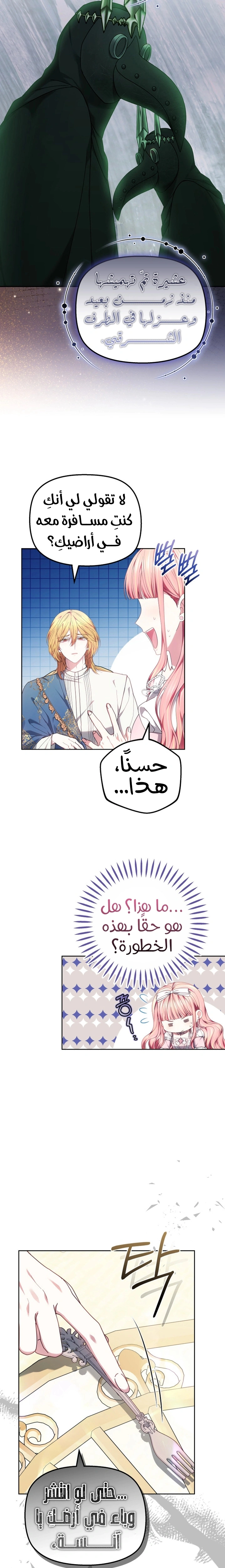 Read The Super Strong Noble Lady Wants to Be Truly Weak AR Manga Online