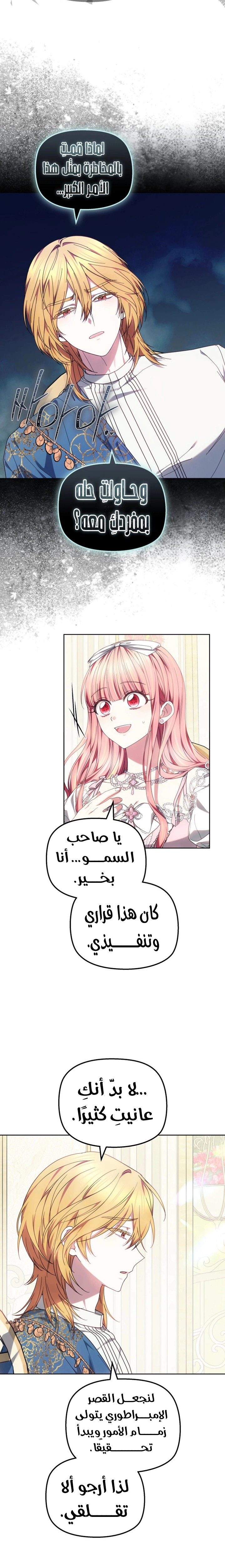 Read The Super Strong Noble Lady Wants to Be Truly Weak AR Manga Online