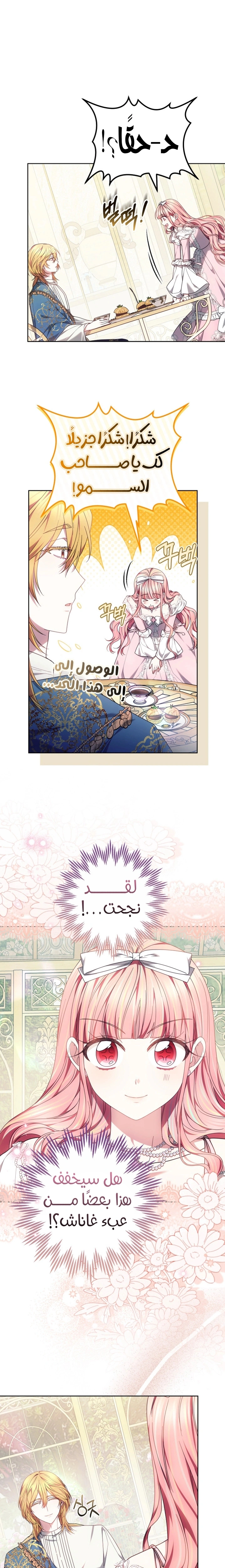 Read The Super Strong Noble Lady Wants to Be Truly Weak AR Manga Online