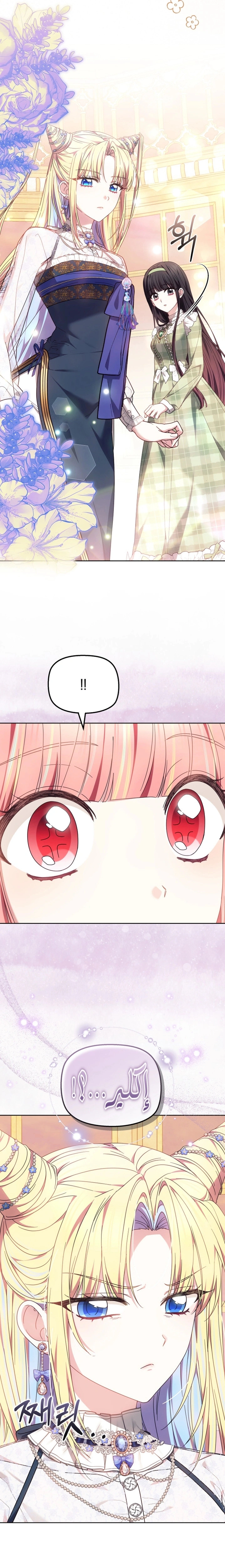 Read The Super Strong Noble Lady Wants to Be Truly Weak AR Manga Online