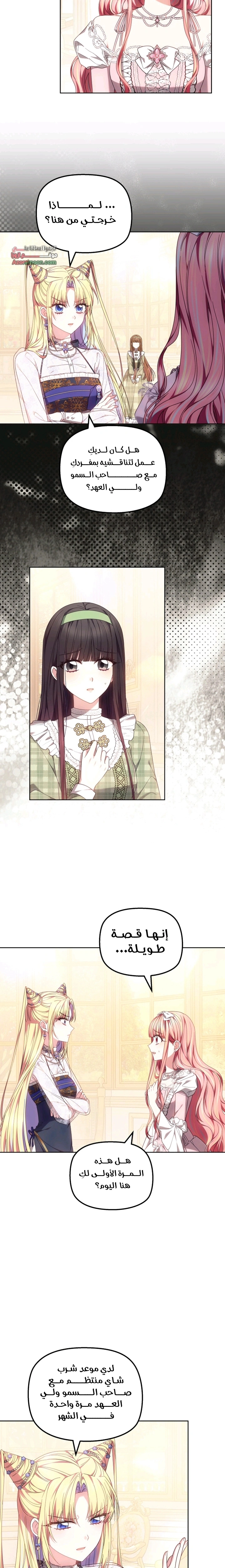 Read The Super Strong Noble Lady Wants to Be Truly Weak AR Manga Online