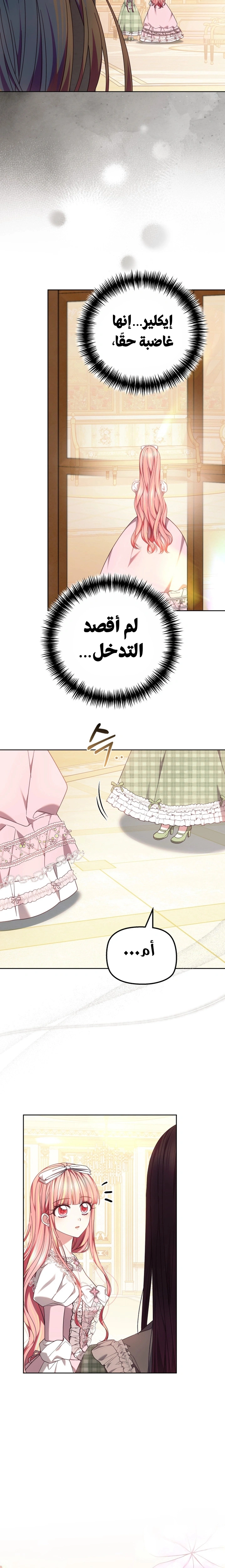 Read The Super Strong Noble Lady Wants to Be Truly Weak AR Manga Online