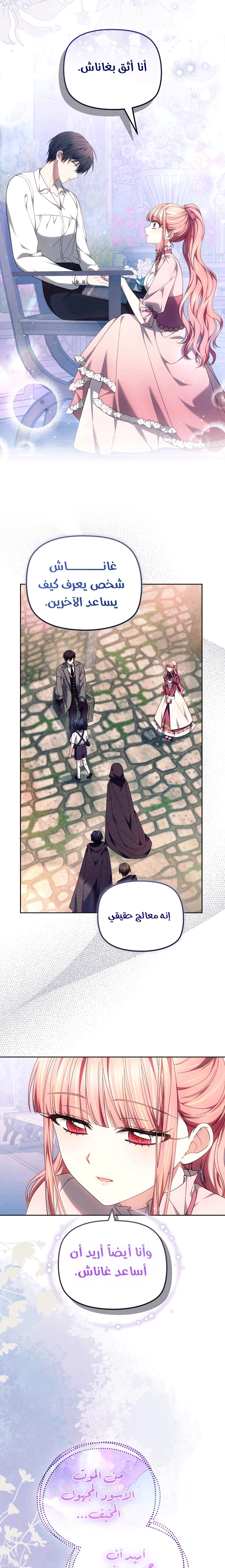 Read The Super Strong Noble Lady Wants to Be Truly Weak AR Manga Online