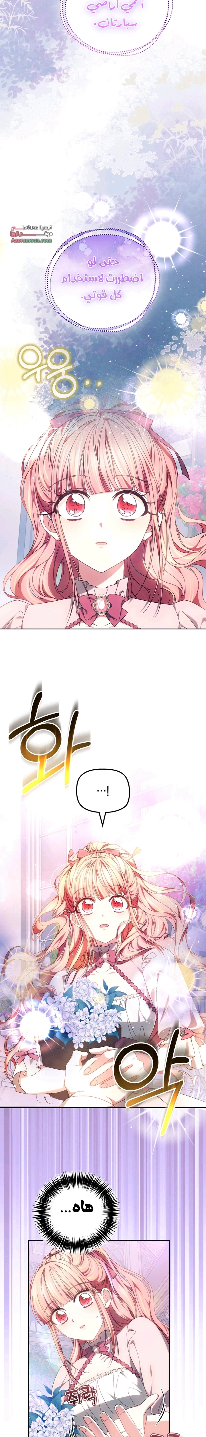 Read The Super Strong Noble Lady Wants to Be Truly Weak AR Manga Online