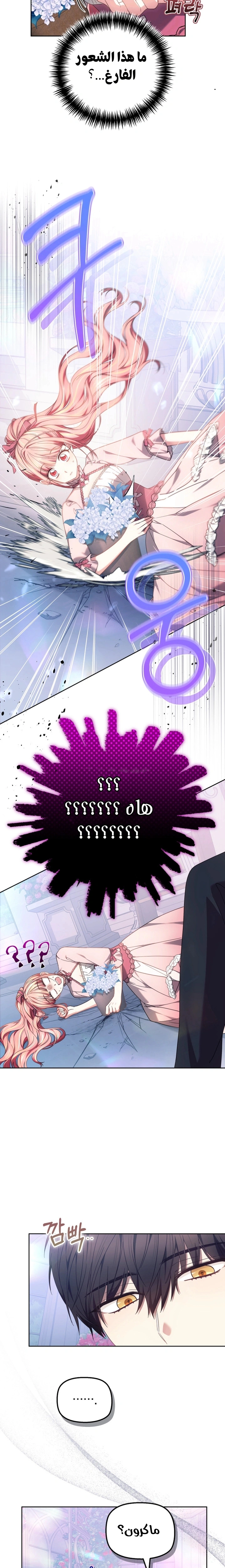 Read The Super Strong Noble Lady Wants to Be Truly Weak AR Manga Online