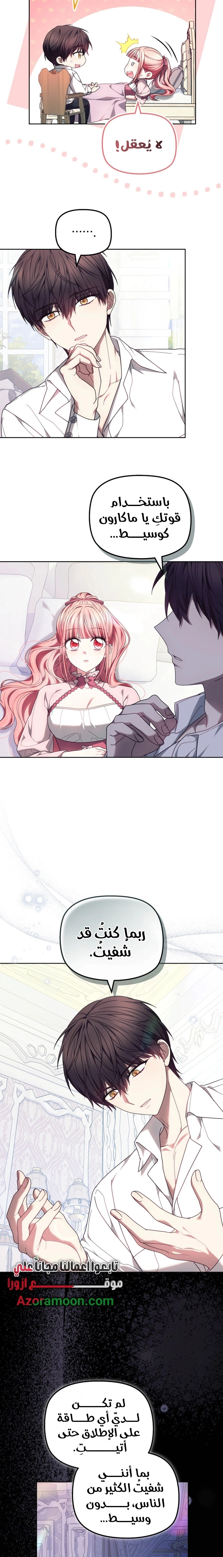 Read The Super Strong Noble Lady Wants to Be Truly Weak AR Manga Online