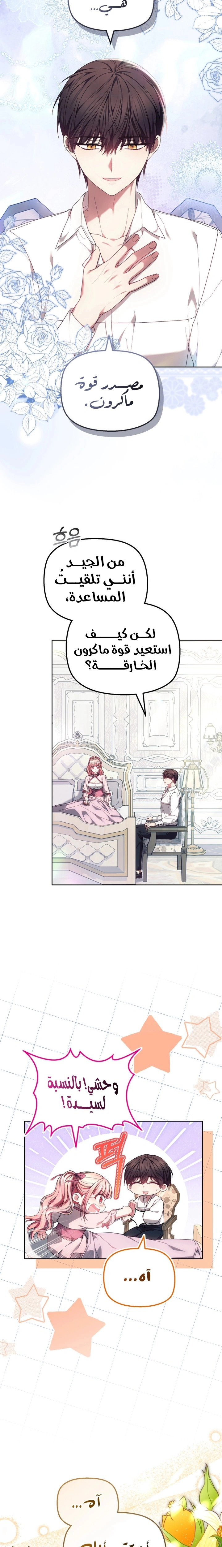 Read The Super Strong Noble Lady Wants to Be Truly Weak AR Manga Online