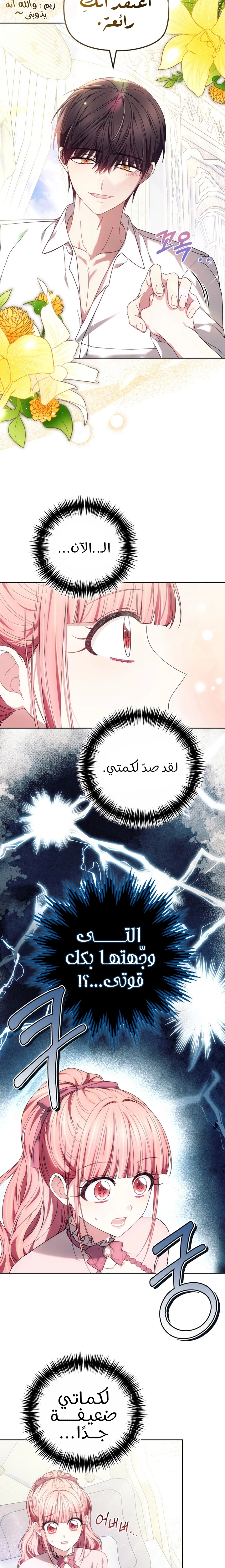 Read The Super Strong Noble Lady Wants to Be Truly Weak AR Manga Online