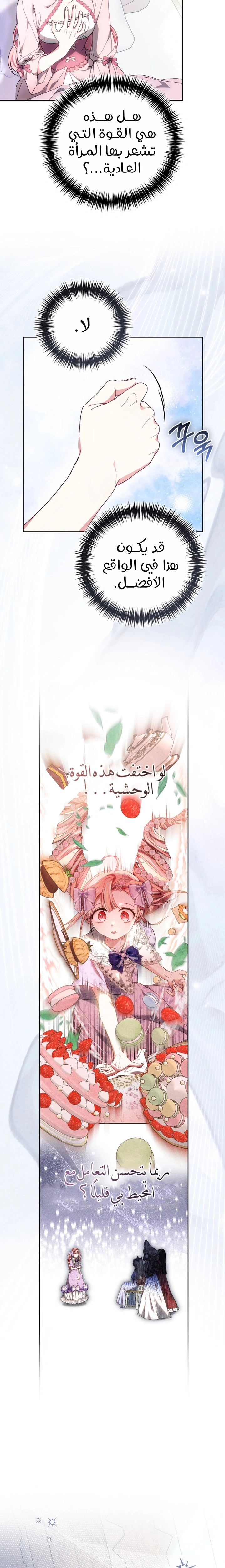 Read The Super Strong Noble Lady Wants to Be Truly Weak AR Manga Online