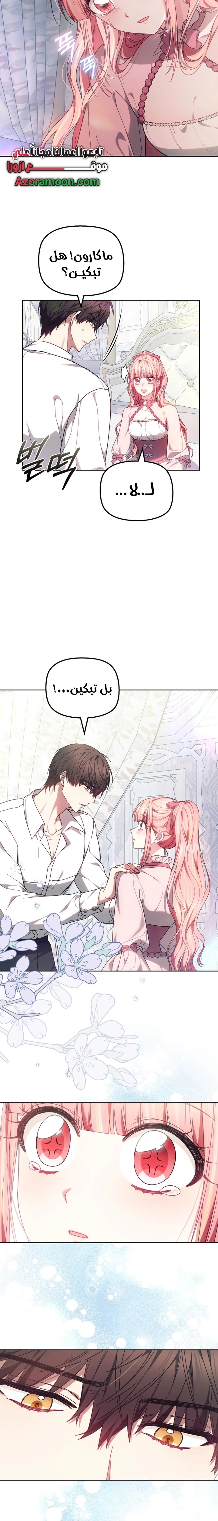 Read The Super Strong Noble Lady Wants to Be Truly Weak AR Manga Online