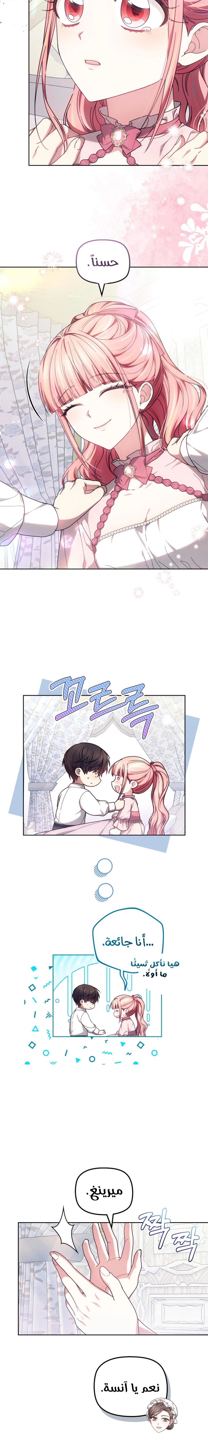 Read The Super Strong Noble Lady Wants to Be Truly Weak AR Manga Online
